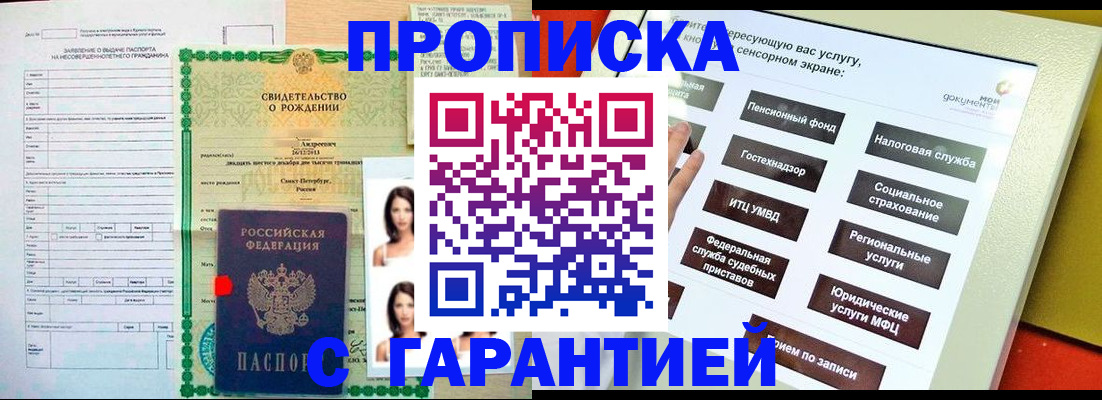 прописка гарантия в Дербенте