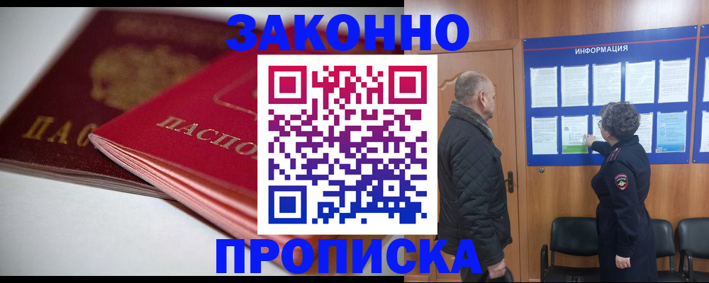 прописка в Дербенте