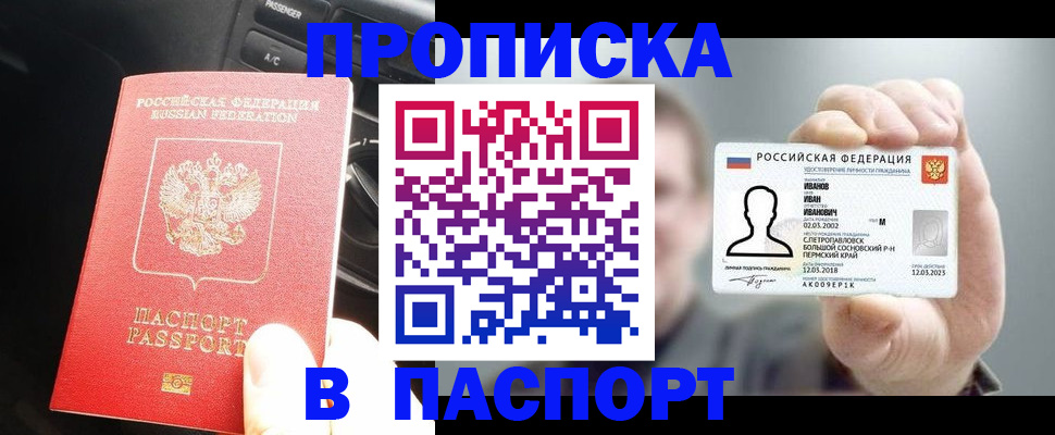 прописка законно в Дербенте