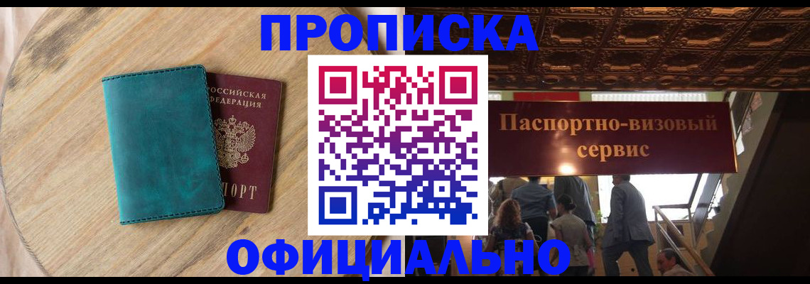 временная регистрация купить в Дербенте
