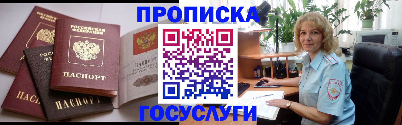 прописка 2025 в Дербенте